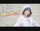 【すぅねこ】スイートマジック 【踊ってみた】