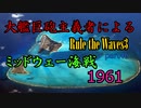 大艦巨砲主義者によるゆっくりRule the Waves3(RtW3)　part46