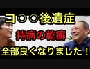 【自ら情報を取りに行って行動した結果！】コ●●後遺症、乾癬、インフルも治った！！！