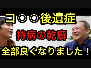 【自ら情報を取りに行って行動した結果！】コ●●後遺症、乾癬、インフルも治った！！！