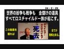 24・2・29　これを観ればすべてが理解出来る！