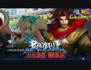 【陰陽】 ブレイブルー オルタナティブ ダークウォーをプレイ　part87　ボイス無し