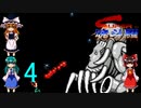 ゆっくりによるレトロゲーム実況スーパー魂斗羅part4(最終回)