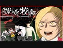 【単発ホラゲー】迷宮校舎