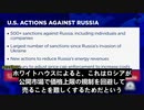 CNBC :   ホワイトハウスは500以上のロシアの個人と企業に対して、新たな制裁を発表した。制裁の目的は、ロシアの経済を減速させ、武器へのアクセスを制限することである