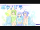 【ポケモンSV】ポケ♪ドラ：第６話ーミライトメザメ【手描き観戦動画】