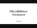 【Re:Take】Official髭男dism「Chessboard」をベースカバーしてみた