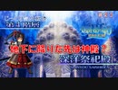 【世界樹の迷宮Ⅲ】第２１回　第４階層　深洋祭祀殿　じっくり気分転換：世界樹の迷宮Ⅲ 星海の来訪者