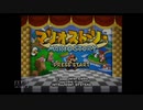 【実況】マリオストーリー #1