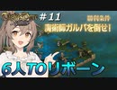 解放軍のリーダーになったけど部下が6名って、マジですか！？　Round.11