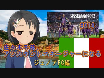 【FBM2024】佐々木千枝、アシスタントマネージャーになる #014
