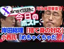 岸田総理の「捨て身の対応」に唖然！【政倫審に岸田総理が出席表明・・・】自民困惑「総理、どうした？」 野党からは冷ややかな声（今日のポスト）【龍之介channel】