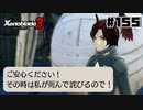 スーパープレイを語りながらゼノブレイド3を実況プレイ　♯155