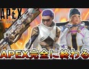 APEX完全に終わる...ギフト機能が不具合だらけで大炎上のオワコン！史上最強の超激レアスキン「トップティア」は入手不可能？【スーパーレジェンド】【APEX LEGENDS/エーペックスレジェンズ】