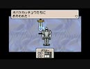 1から始めるMOTHER３ 3-3回目