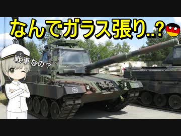 【兵器解説】このガラス張りの戦車？はなんだろう？