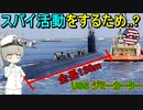 【兵器解説】なぜアメリカの原潜には他より船体が長い奴がいるの？