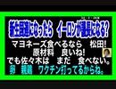 24・2・28夜　マヨネーズは松田？