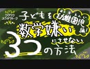 【幼稚園児編】子どもを数学キライにさせない3つの方法