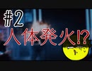【忌火起草】花が咲く場所を選べないように僕もゲームを選べない#2