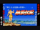 【餓狼伝説 東丈（ヒガシジョー）編】餓狼新作が待ち遠しいので、一人で餓狼シリーズを振り返る【独言実況】