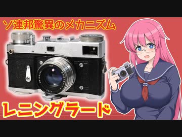 ソ連邦驚異のメカニズム【レニングラード】 フィルムカメラの紹介