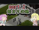 【project zomboid】地底のおねーちゃんと屍の町　その2