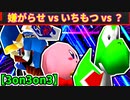 【3on3on3】64スマブラCPUトナメ実況【第二十一回】[準決勝第二試合]