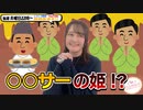 【第224回】にししのらじじ～西明日香のだいじなところ♡～【アーカイブ】