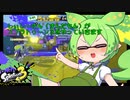 しぃしーさん（ずんだもん）がスプラトゥーン３をやっていきますPart11