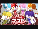 【6人実況】すとぷりいちごアスレ復活！ななジェルの初挑戦が面白すぎたｗｗｗ【まいくら・マインクラフト】