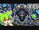 【Calamityずんだもん #45】最終機械【Terraria】