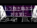不都合ね / 歌愛ユキ・ナースロボ＿タイプＴ