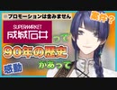 【成城石井】まるで案件のようにプレゼンをする長尾景【にじ切り抜き/緑仙/伏見ガク/でびでび・でびる】