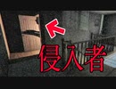 1人で留守番をしてる時に「頭おかしいヤツ」が家に侵入してくるホラーゲームが怖すぎる
