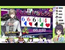【ギャンブラー☆セイカ】フルハウス VS Aフラッシュ【ポーカーチェイス】
