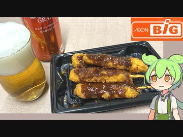 イオンビッグとマックスバリュ南東北合併記念？「どえりゃーうめー！とんとん味噌」