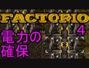 【Factorio】ゆっくり工場を作っていく　4
