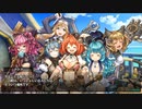【アイオラ】メインシナリオ　最終章　特別シナリオ　後編【DMM】