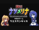 【レトロゲーム紹介動画】語る!!ナツメリナ　EP23