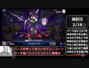 真・三国はどういう集まりなんだっけ？6 MULTINTINRAID.senka