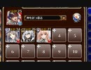 ゴブリン軍団の伝説のアイドル【千年戦争アイギス 神槍王子+未覚醒イベユニ】