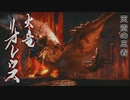 【モンスターハンターライズ】カムラの里に現れた古参ハンター Part8