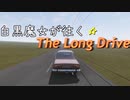 ロンドラその1