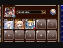 王国式の盆踊り【千年戦争アイギス 神槍王子+ソラス+ちびオーガスタ+エーテル】