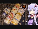 【ボツ供養！ ５大普通ビール大集合】ゆかりのふらっと隠れ家 第２期♭340