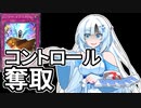【遊戯王マスターデュエル】初期デッキ縛り(ゆるい) #48【VOICEVOX実況】