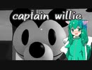 【Captain Willie】著作権切れのミッキーさんVSクソザコきつねっ娘 前編【ゆっくり実況】