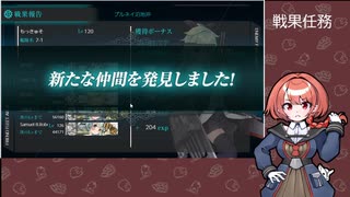 【艦これ】戦果任務など