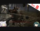 【ELDEN RING】Lv1構えの旅 Part8 王都外廓編